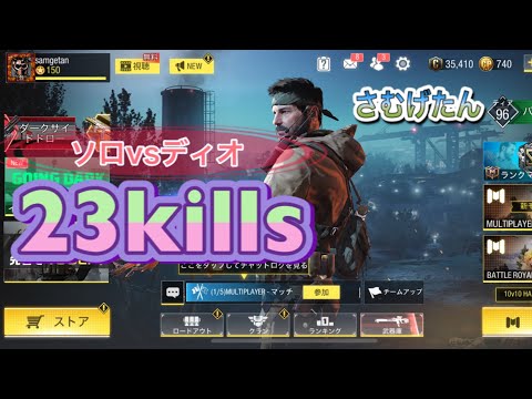 codモバイル バトロワ　23キル