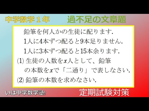 中学数学１年 一次方程式 7 一次方程式文章題その３ Application Of Equation Part 3 Math Grade 7 基本レベル Basic Level Youtube
