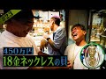 【とんねるず】木梨さんから450万円の18金ペンダントを勧めていただきました【DA PUMP】