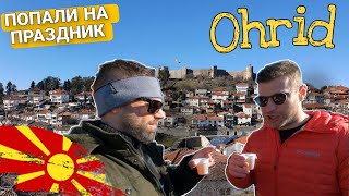 Македония (Охрид) – Что посмотреть: Старый город в Крещение
