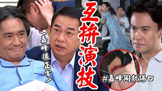 天道│EP257 長勝恢復記憶聯手再興裝傻挖真相 瑞安製造嘉峰同款傷口遭一眼看穿 Fight For Justice│ Vidol.tv