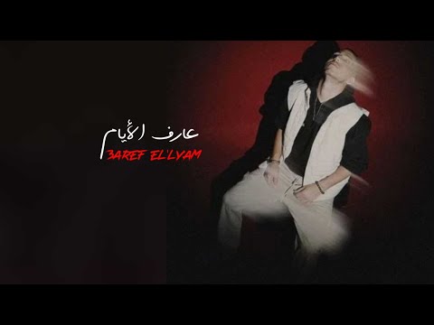 3 3   عارف الايام     5