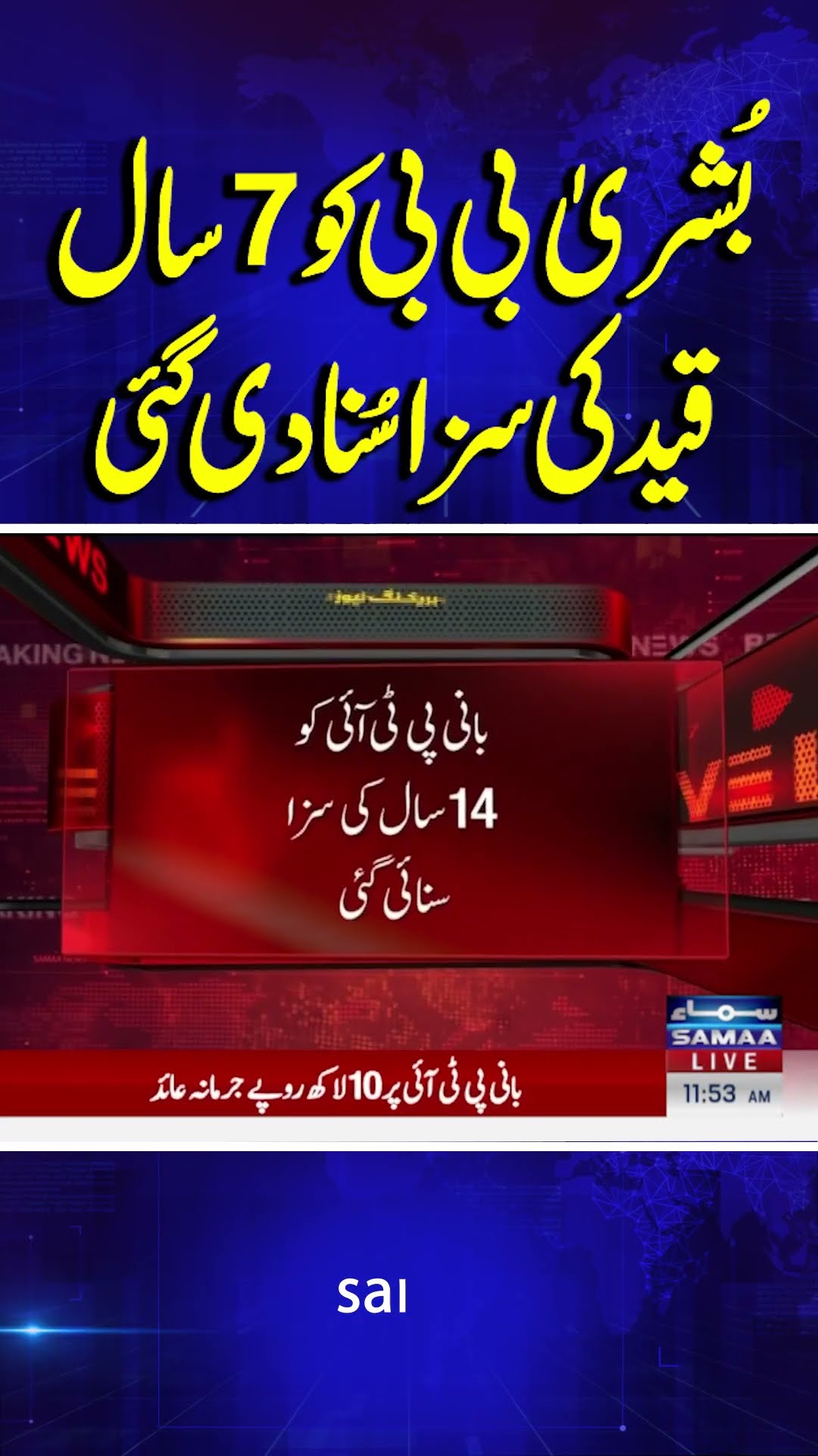 Bushra Bibi Sentenced to 7 Years in Prison in £190 Million Case | Breaking News | #trendingshorts