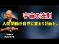 信念を変えれば現実が変わる/バシャール/ダリル・アンカ/引き寄せの法則/波動