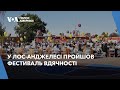 У Лос-Анджелесі пройшов Фестиваль вдячності