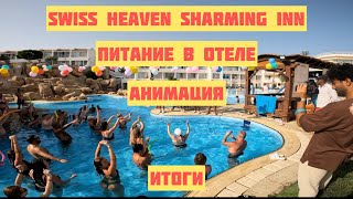 SWISS HEAVEN SHARMING INN HOTEL 4* EGYPT TODAY SHARM EL-SHEIKH TODAY MEALS AT THE HOTEL, ANIMATIO...