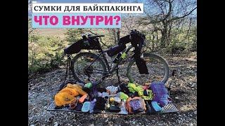 видео: Что внутри сумок для байкпакинга? Велосумки из Китая. картинка: Что внутри сумок для байкпакинга? Велосумки из Китая.