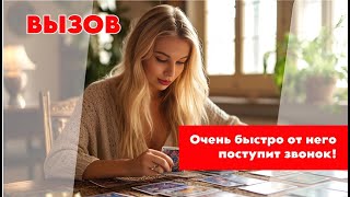 картинка: 😘😍 ПОСМОТРИШЬ ВИДЕО - он позвонит после ЭТОГО🌟🥺 Вызов мужчины МОЩНЫЙ‼️🤨