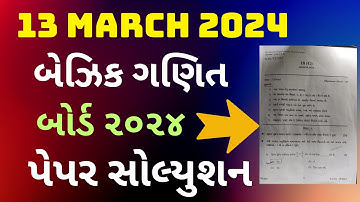 std 10 basic maths March 2024 paper solution | dhoarn 10 basic ganit board exam paper solution