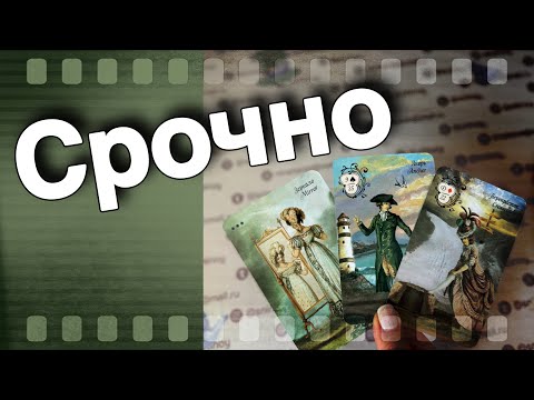 ❗️События которых не Избежать 💥 Что Вот-Вот Случится...🌷♣️ таро прогноз ♥️ знаки судьбы