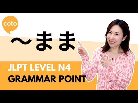 JLPT N4 Grammar - 〜まま (How To Say 