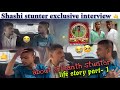 Shashi stunter exclusive interview about srikanth stunter life  story part 1 