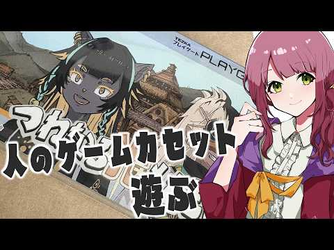 【#灯乃ひすい6周年迎えたってよ】人のゲームカセットを朝から遊びつくそう～あともう少しだけ！～