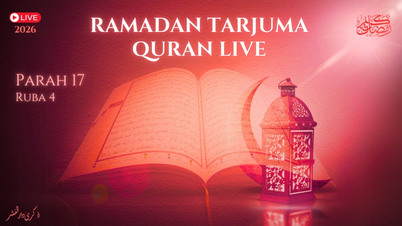 Live 2026 - Parah 17 Ruba 4 Urdu Trjuma Quran | Zikra Dar Ul Nashr