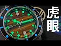 |虎虎生風|很棒的一款手錶，但是、你會想買嗎? #Spinnaker #NH35A #腕時計 #機械錶