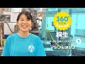 【360°VR動画】群馬大学　桐生キャンパス　マシンショップ