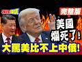 川普的民調下滑