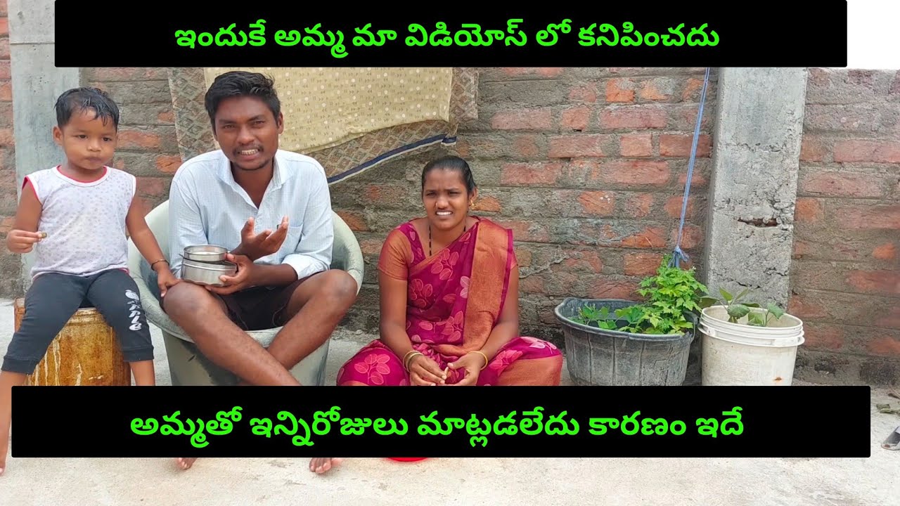 Vlog..అందుకె మా అమ్మతో ఇన్నిరోజులు మాట్లడలేదు కారణం ఇదే vl.. Village family life style vlog Village 