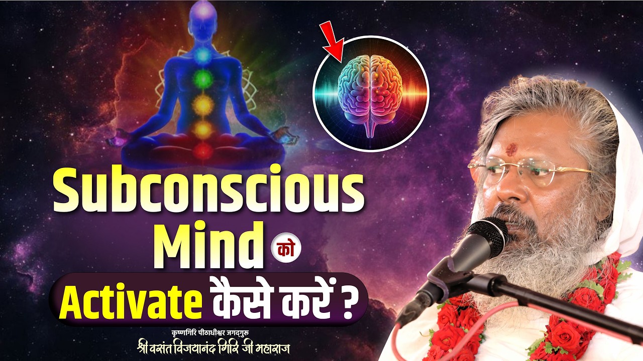 Subconscious Mind को Activate कैसे करें || Mantra School #subconsciousmind