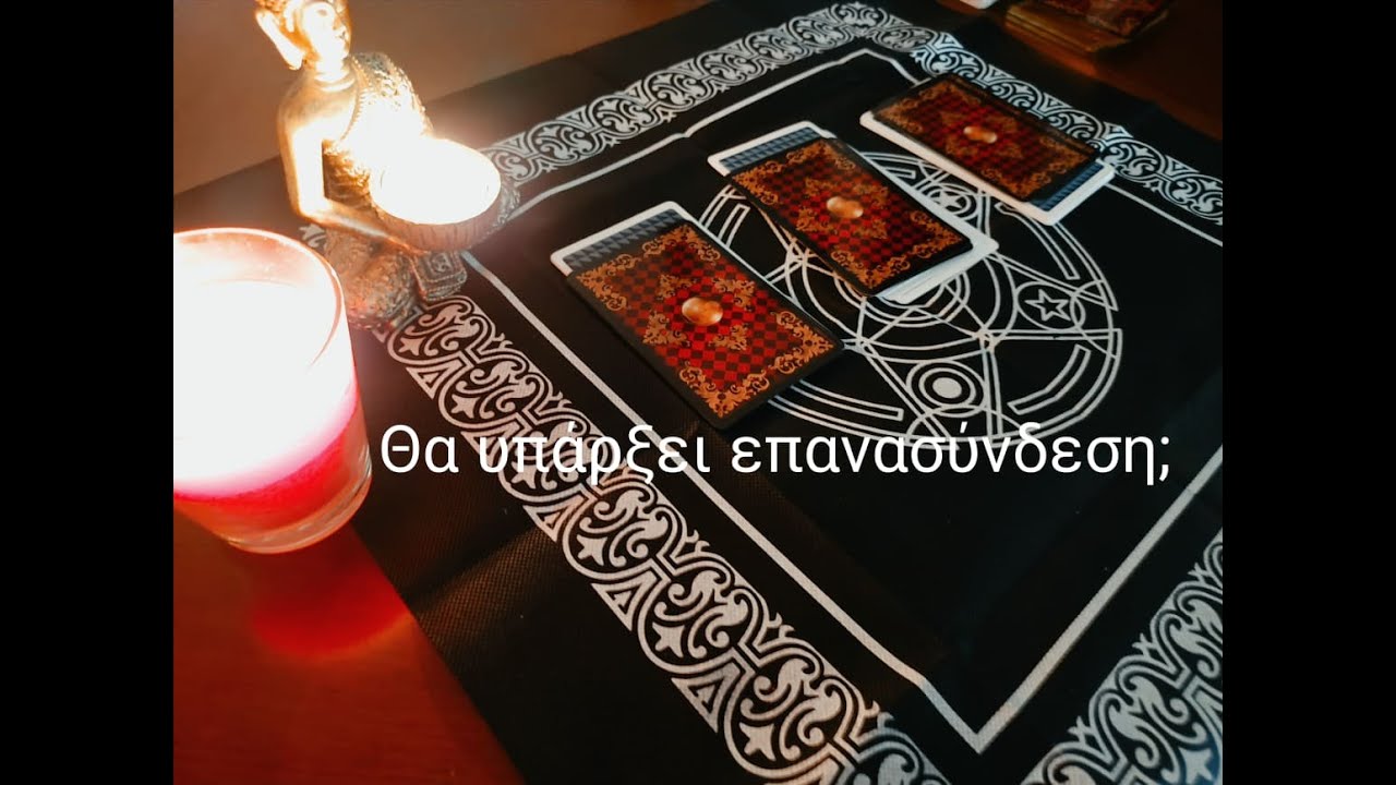 Θα υπάρξει επανασύνδεση; #ταρω#ταρο#tarot#pickacard#επανασυνδεση#ελλαδα#κυπρος#γερμανια#