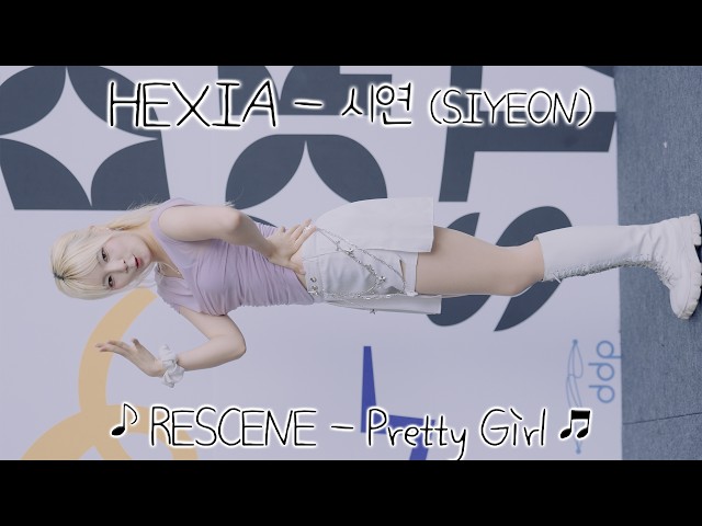[20260816] 헥시아 - 시연 (HEXIA - SIYEON) ♪ RESCENE - Pretty Girl ♬ 동대문 디지털 플라자 (DDP) 버스킹