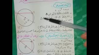 الدرس 12 **الدائرة المحيطة بالمثلث القائم** رياضيات 3 متوسط