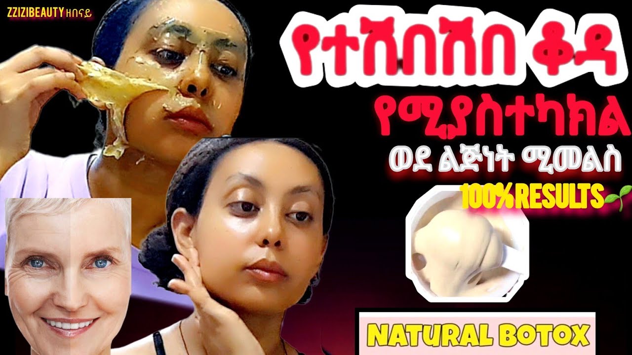 የተጨማደደ ቆዳን ሚወጥር 👆 *collagenmask* በአጭር ግዜ የልጅነት ቆዳን ይመልሳል🌱 *የሙዝ ምስክ* @zizibeauty369n