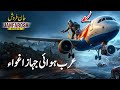 Janfarosh ep 374  arab plane hijacking  roxen original