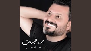 Yummah Al Banat screenshot 1