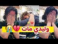 السلطانة شيرين تبكي في لايف تيك توك 💔 ماتصدقوش واش صرا !!! 