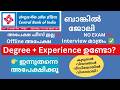 സെന്‍ട്രല്‍ ബാങ്കില്‍ ജോലി 🔥 ₹25,000 ശമ്പളം | Offline Apply | Central Bank Recruitment 2026