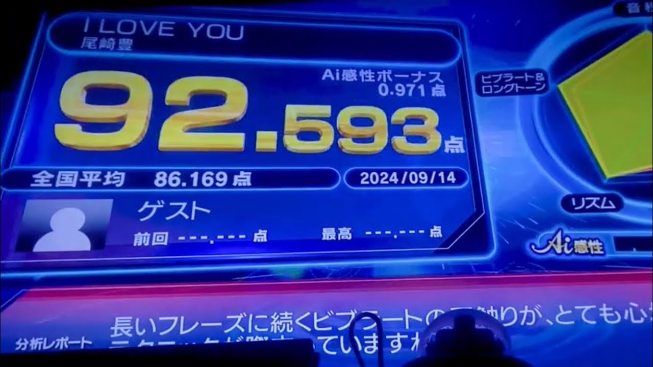 I Love You / 尾崎豊  カラオケ 歌ってみた 92.59点