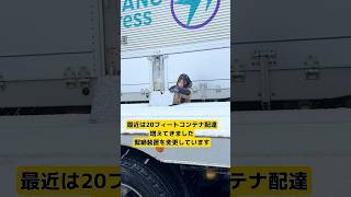 モードチェンジ #トラックめいめい #truckmeimei #truckdriver #truck #トラック運転手