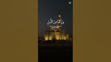 #قران#  اسلام صبحي # سورة هود # ان الحسنات يذهبن السيئات 🩷