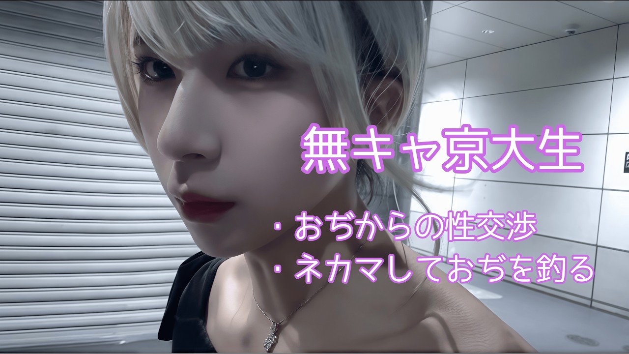 無キャぼっち京大生 冬 深夜 ピクニック, 単調で凡庸な世界への逆張り