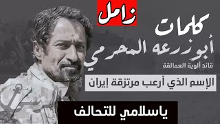 جديد قوي جداً_ عازمين النصر | كلمات قائد ألوية العمالقة | ابو زرعه المحرمي