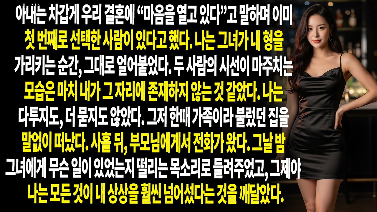 절친의 부추김에 넘어가 아내는 오픈 결혼을 선택했고 외도까지 저질렀다. 그리고 그 뒤에 나타난 임신은 모든 것을 산산이 무너뜨렸다