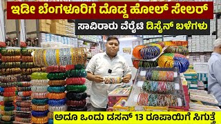 Pradeep Bangles Store Bengaluru Wholesale Shop | Chikpet Wholesale Market | Fancy Bangles |