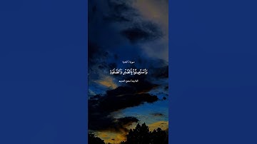 تلاوة خاشعة بصوت الشيخ #سعود_الشريم #القرآن_الكريم #اكسبلور #fyp