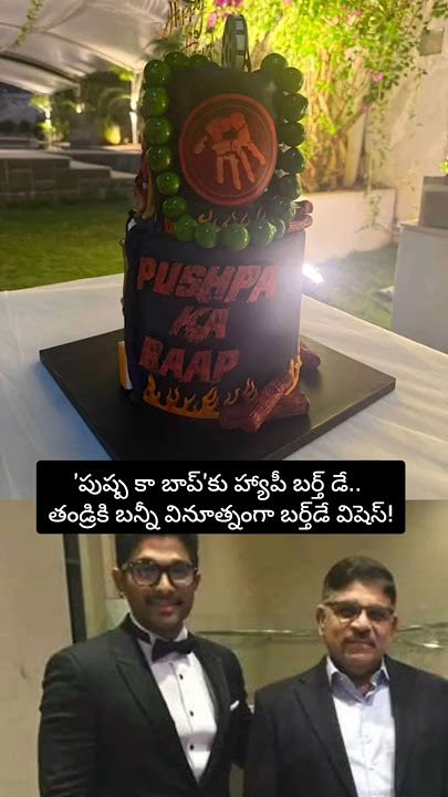 Pushpa Special Cake for Allu Aravind