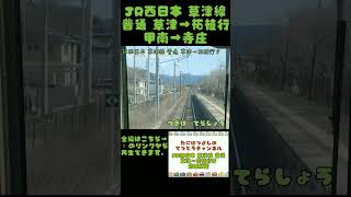 【JR西日本】草津線 普通 草津～柘植行き　#train #子鉄 #鉄道 #電車大好き #電車 #東海道本線 #草津線  #草津駅  #貴生川駅 #柘植駅 #jr