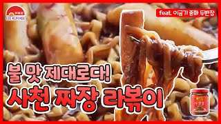 라볶이 더 맛있게 즐기기!