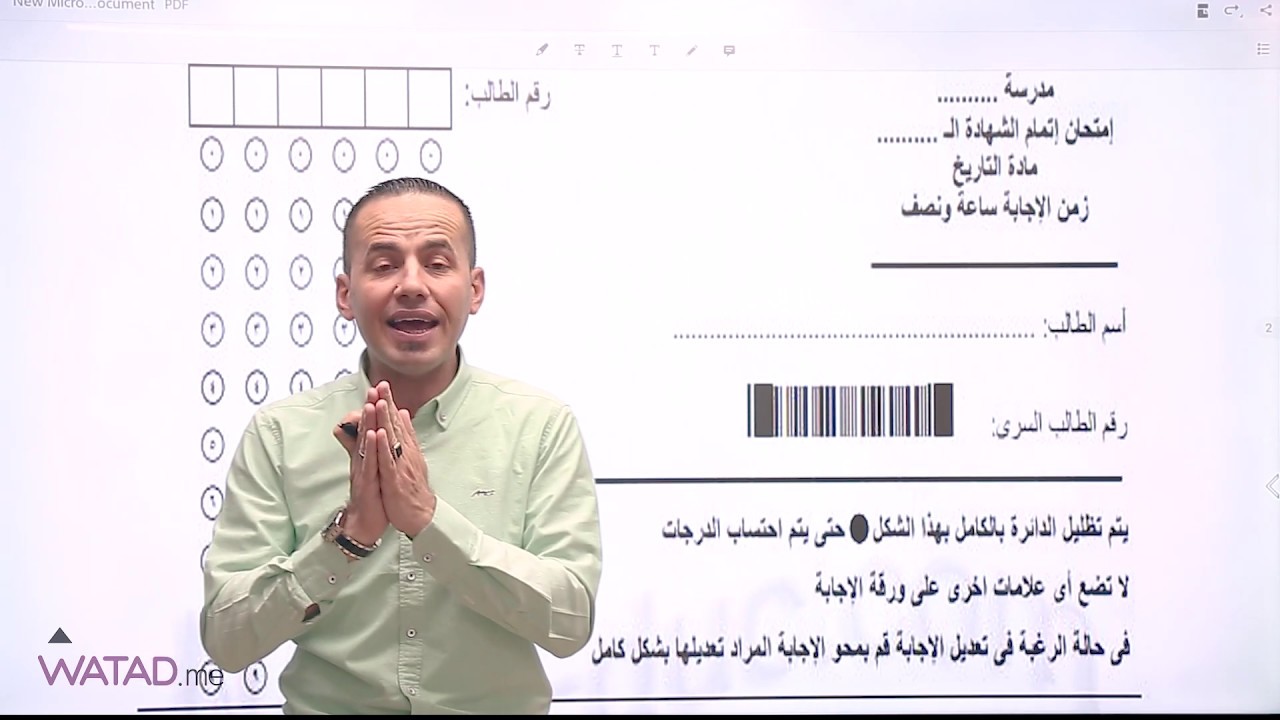 كيفية التعامل مع ورقة الامتحان الوزاري - أ.معن الدقامسة