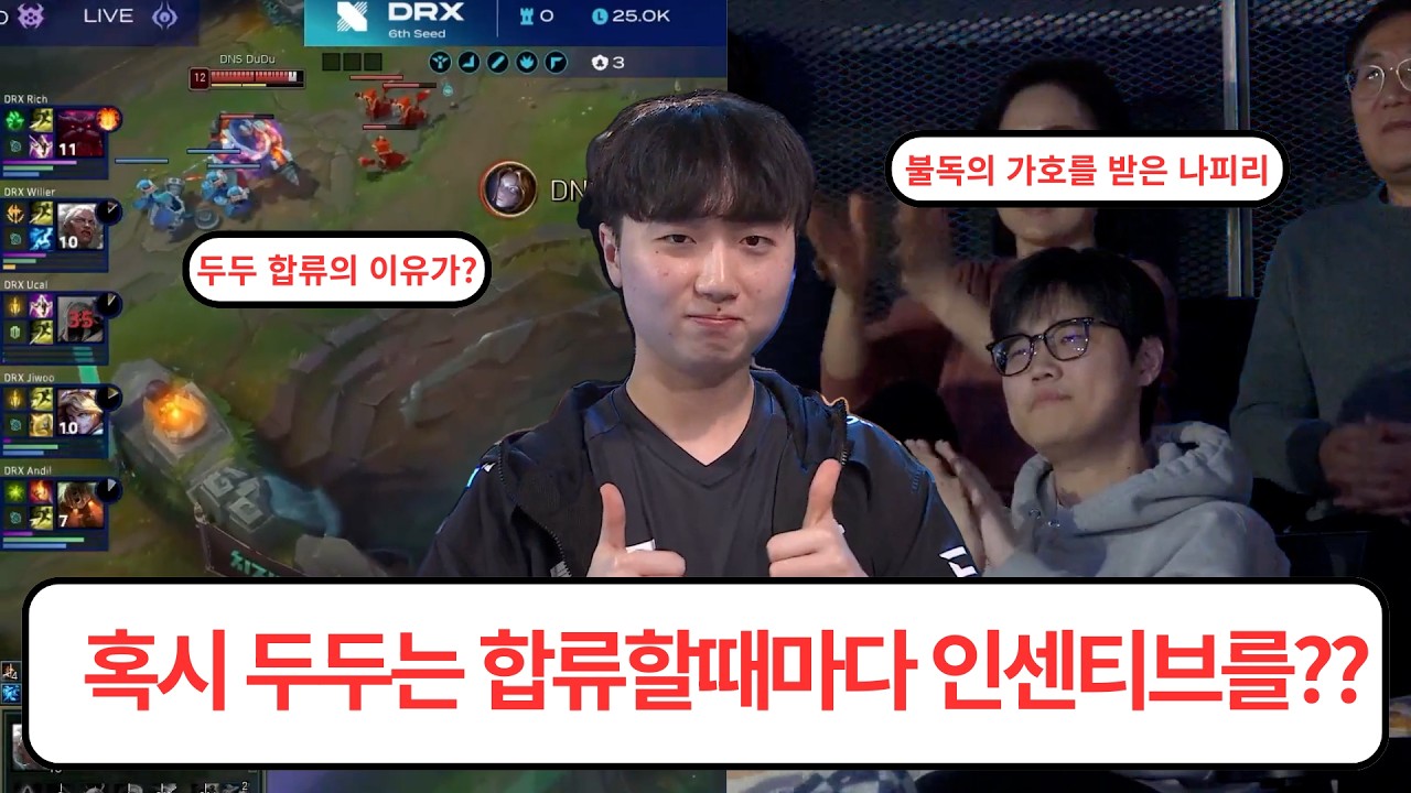 DRX 틸락! 각성한 표식!! 그리고 합류 인센티브 두두??