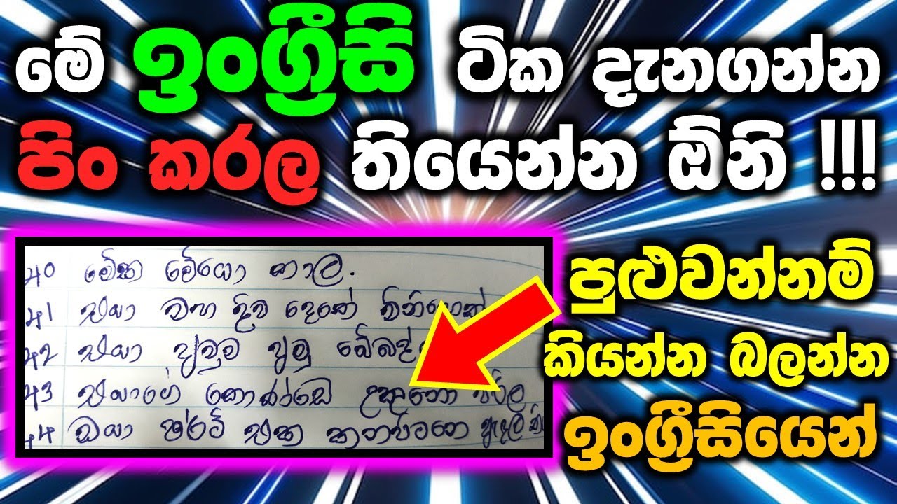 40 sentences that make you speak fluent | English For Beginners | Sri Lanka | English in Sinhala