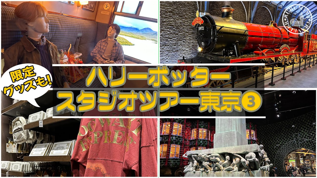 ハリーポッター としまえん 3/30 9:00- 吉川愛、太ももあらわな