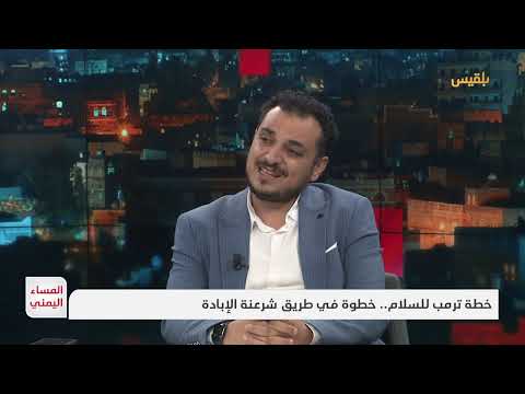 خطة ترامب للسلام: جدوى المقترح وتداعياته على الفلسطينيين