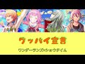 【プロセカ】グッバイ宣言/ワンダーランズ×ショウタイム 歌詞付き