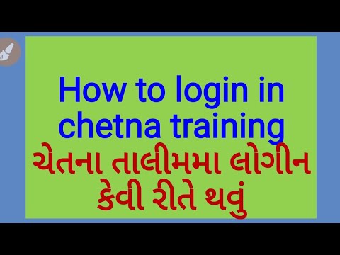 ચેતના તાલીમ લોગીન થવા માટે ની સમજ|| how to login for chetna training 2020||