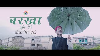 Lyrics & voice: narendra singh negi music: jwala prasad artists: manju
bahuguna, madan duklan, sanyogita dhyani, harish bharti, indu bhatt,
shailendra patwal...